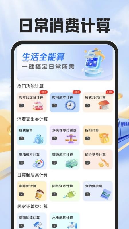 铁路火车票帮手app官方版下载