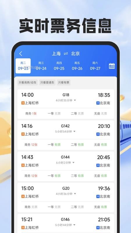 铁路火车票帮手app官方版下载
