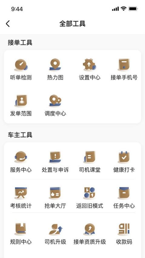 力力出行车主端app下载