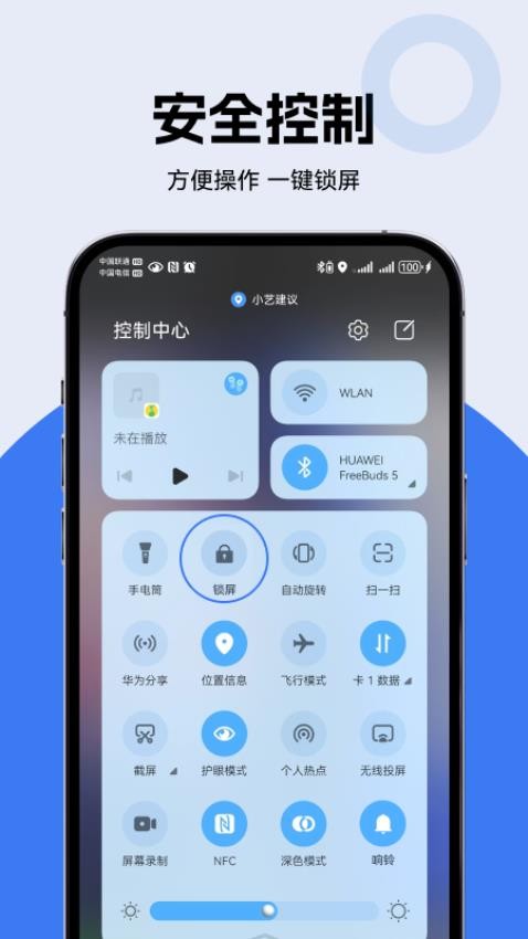 一键锁屏快捷图标app官方版下载安装