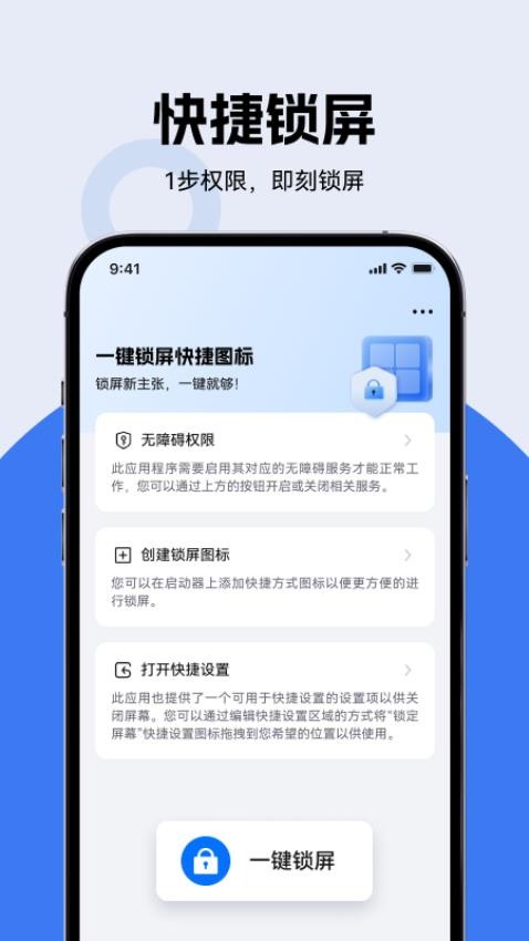 一键锁屏快捷图标app官方版下载安装