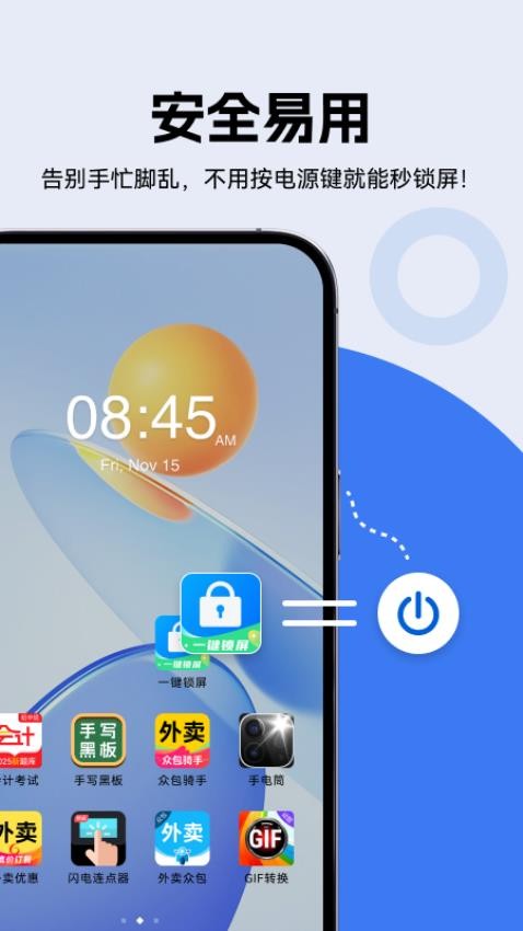 一键锁屏快捷图标app官方版下载安装