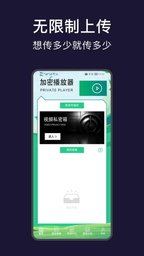 视频加密相册官方版APP下载