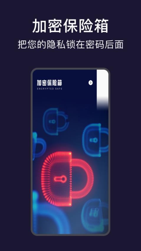 视频加密相册官方版APP下载