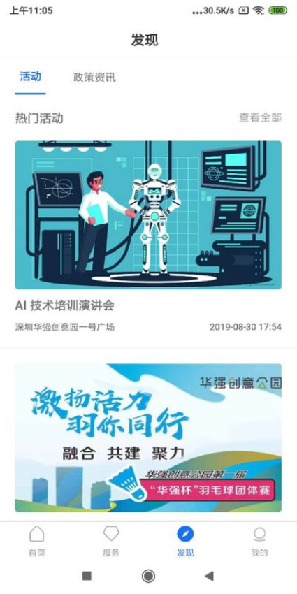 华强PLUS官方版