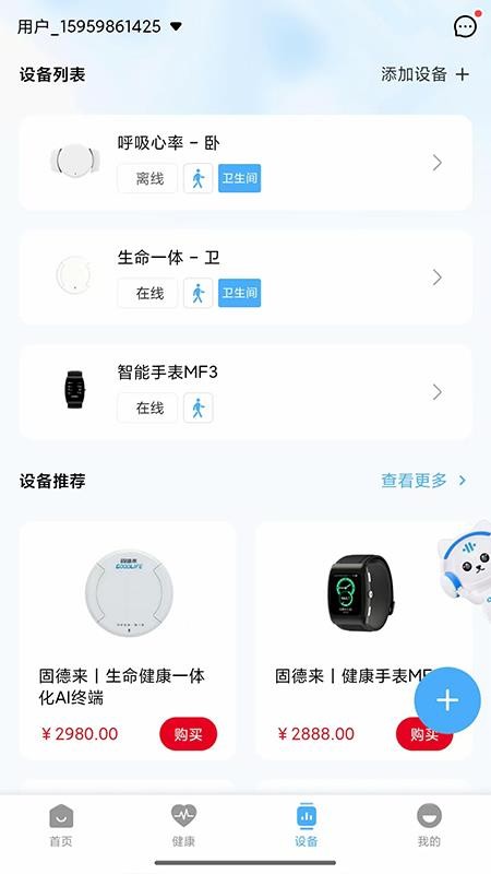 固德来健康官网版