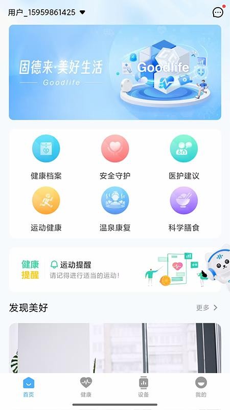 固德来健康官网版
