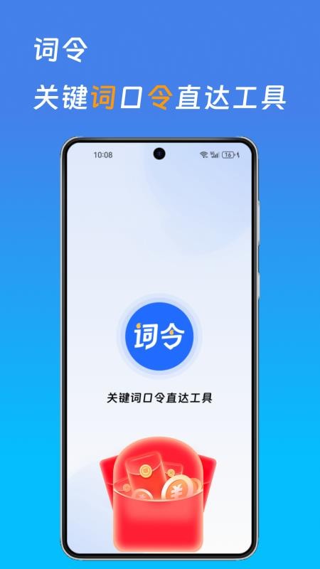 词令app官网版