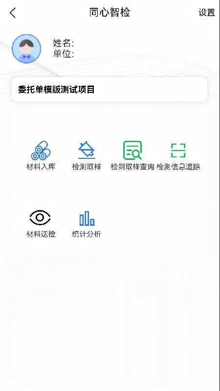 同心智检APP下载