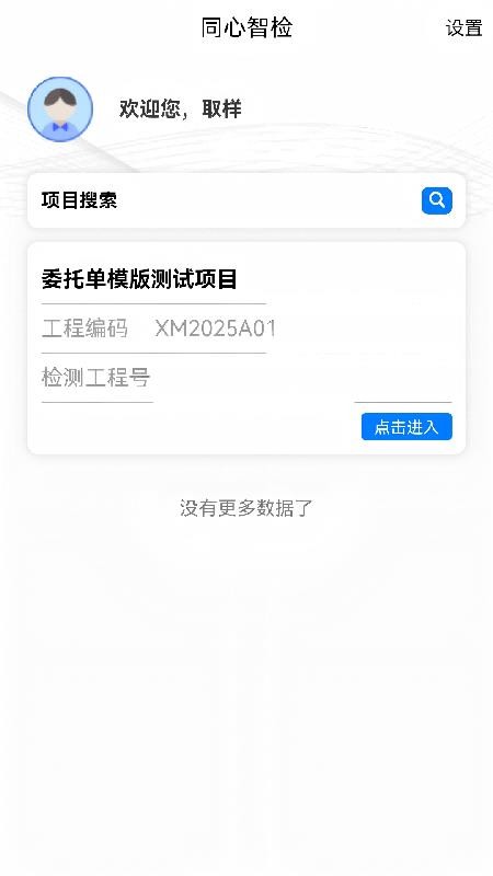 同心智检APP下载