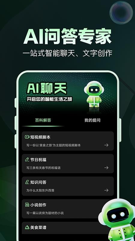 AI问答专家手机版APP下载