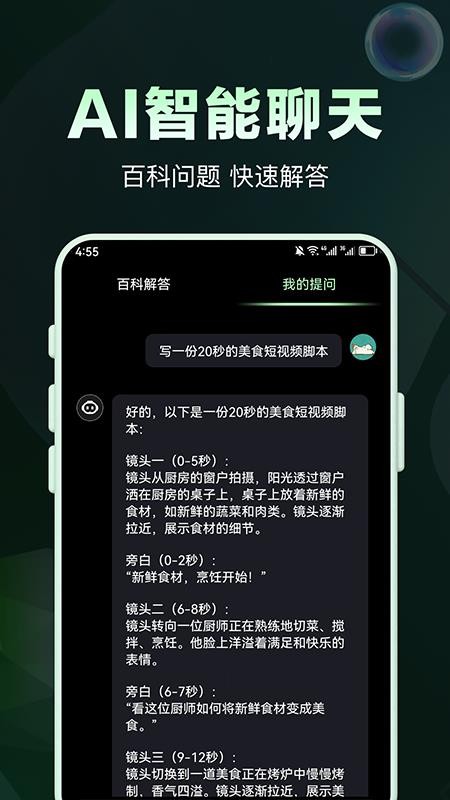AI问答专家手机版APP下载