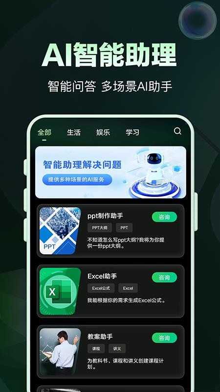 AI问答专家手机版APP下载