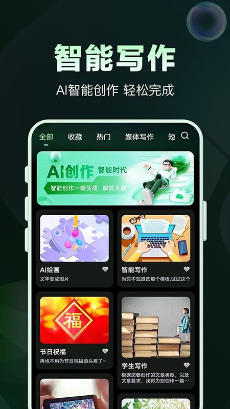 AI问答专家手机版APP下载