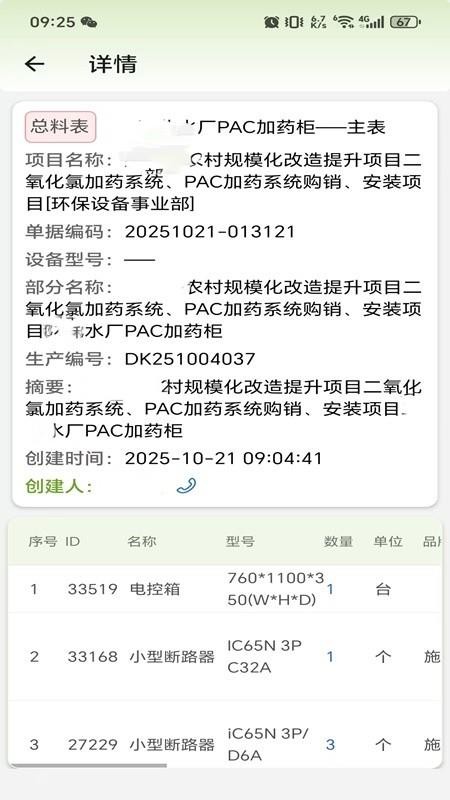 康源智讯OA系统青岛巨川APP下载