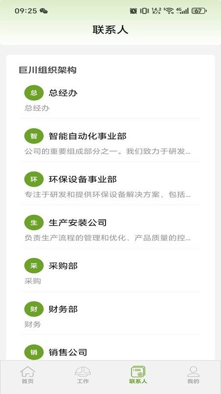 康源智讯OA系统青岛巨川APP下载