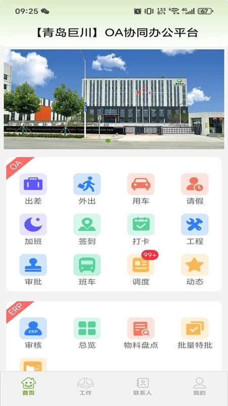 康源智讯OA系统青岛巨川APP下载