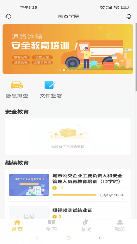 民杰学院下载