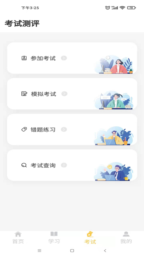民杰学院下载