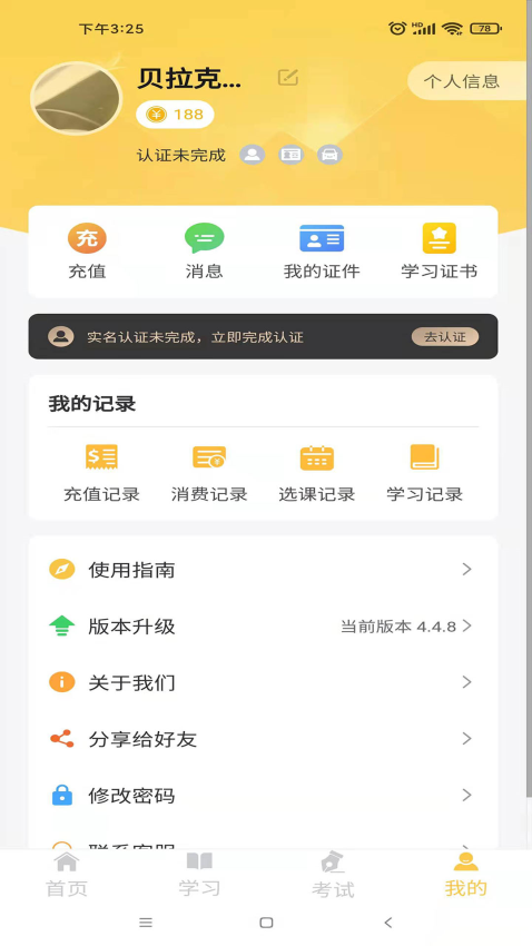 民杰学院下载