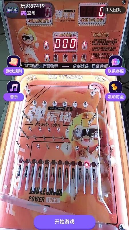 弹珠机app免费版下载