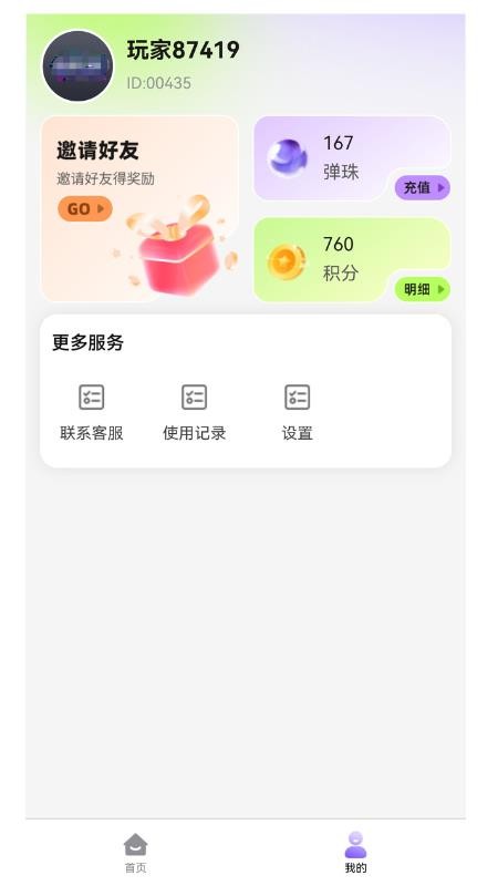 弹珠机app免费版下载