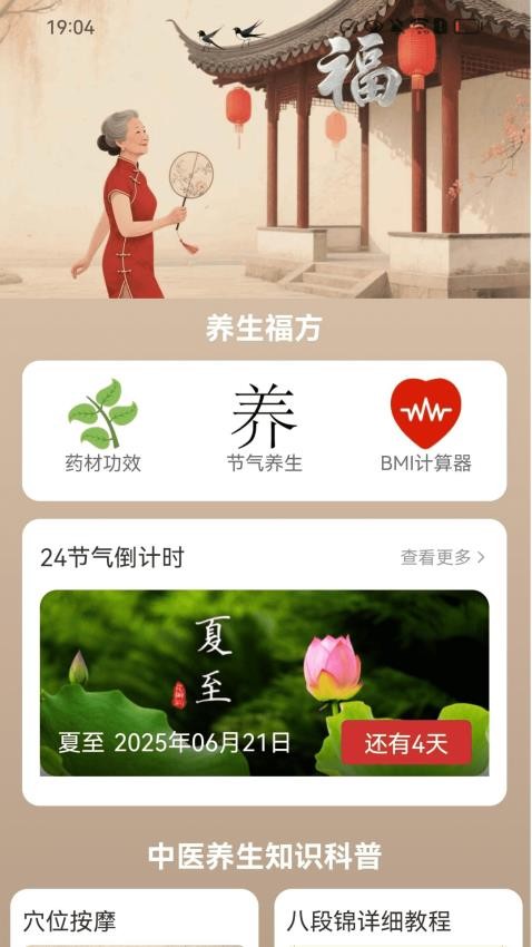 走路接福气app最新版下载