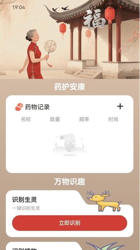 走路接福气app最新版下载