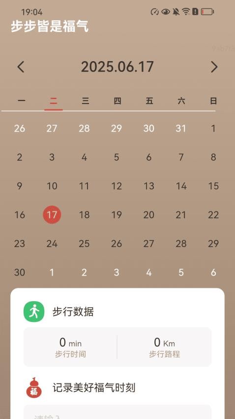 走路接福气app最新版下载