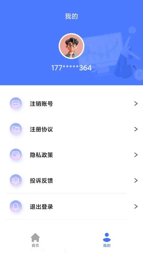 金穗穗app下载