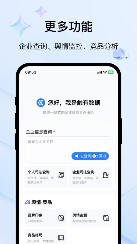 触有数据手机版