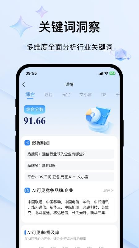 触有数据手机版