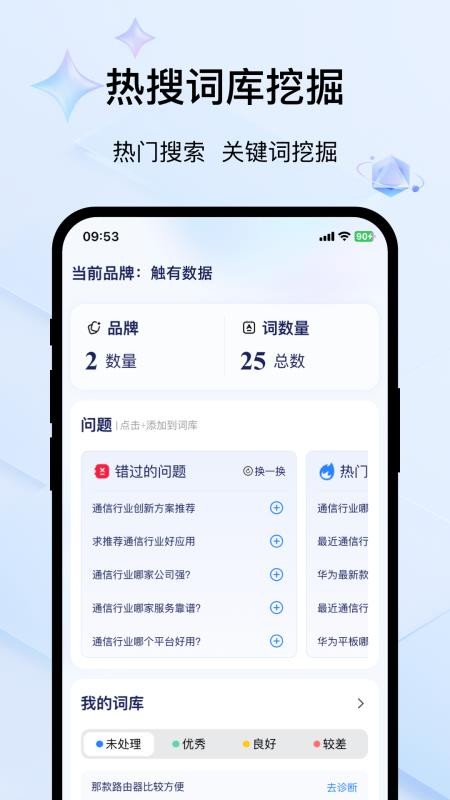 触有数据手机版