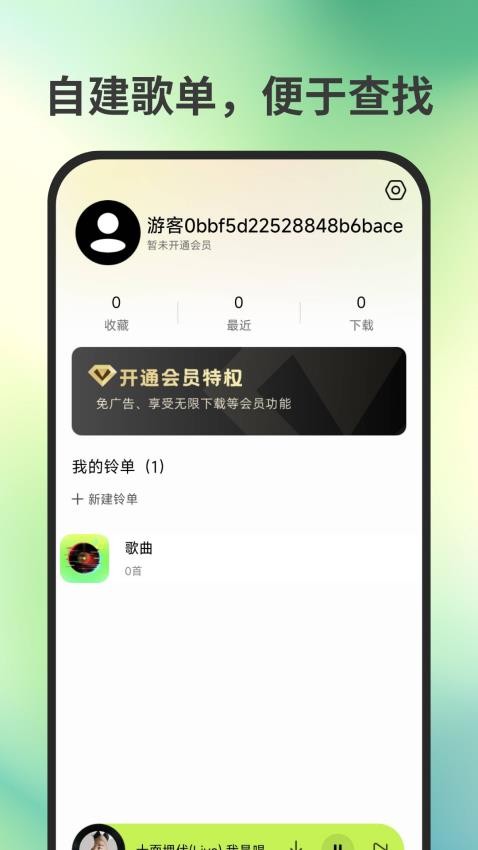 来电免费铃声手机版