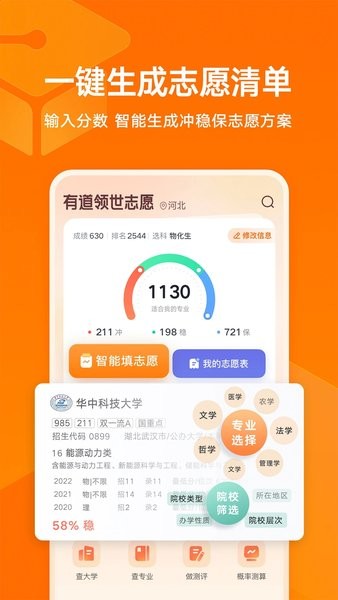 有道领世志愿填报官方下载