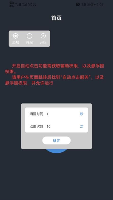 自动连点器精灵免费版下载