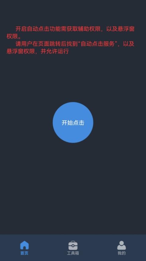 自动连点器精灵免费版下载