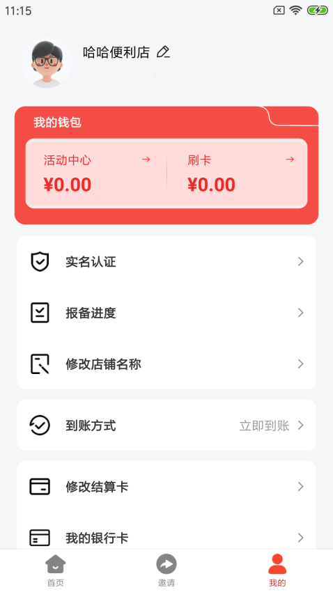 海银付app手机版下载