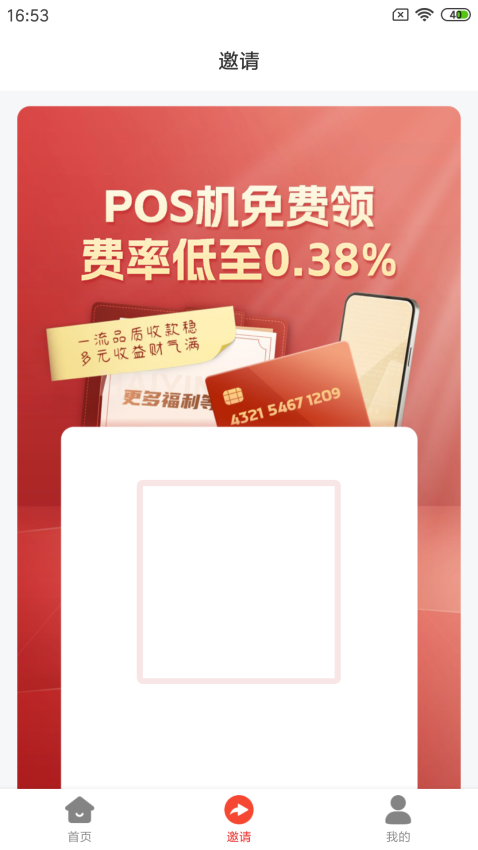 海银付app手机版下载