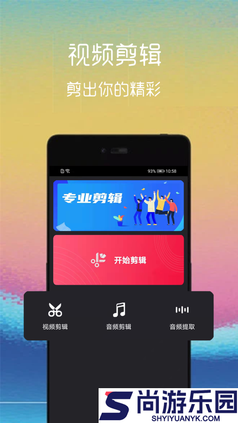 手机视频截取软件免费下载