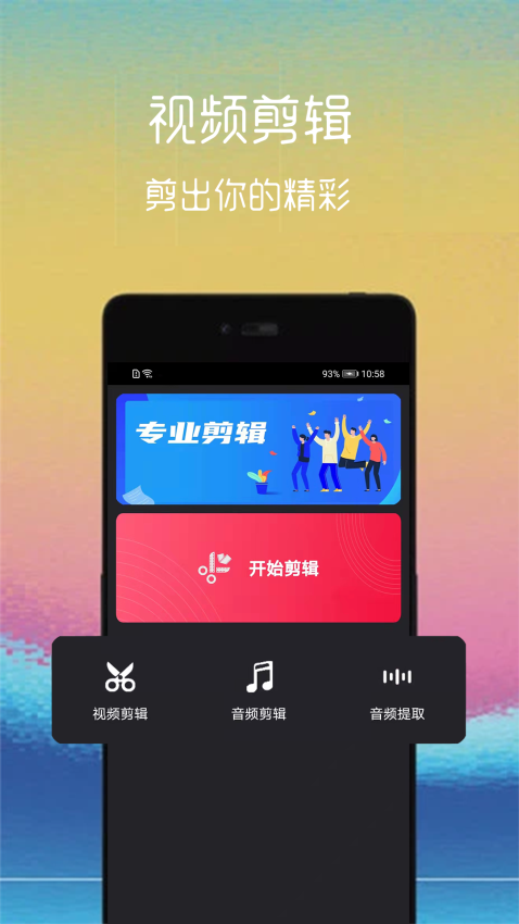 手机视频截取软件免费下载