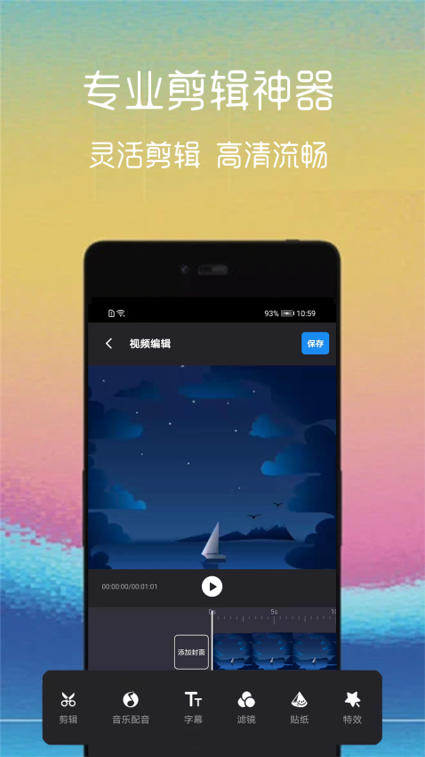 手机视频截取软件免费下载