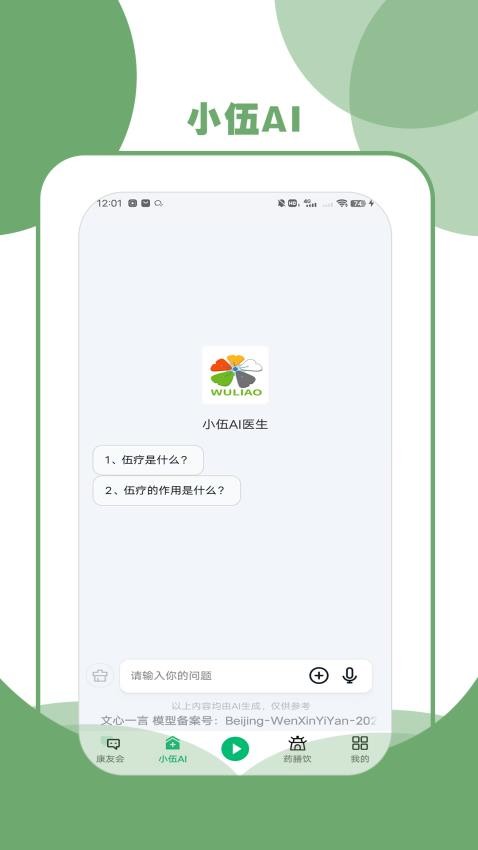 伍疗app下载