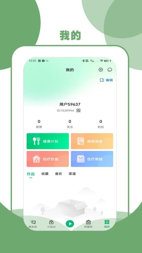 伍疗app下载