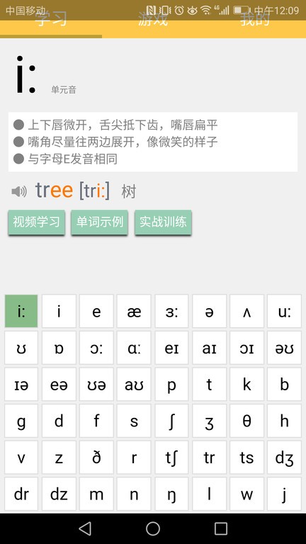 英语国际音标学习app下载