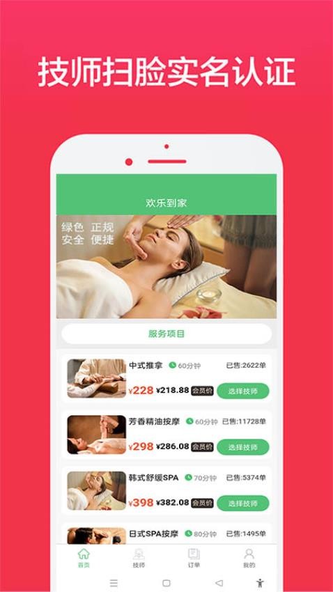 欢乐到家app下载