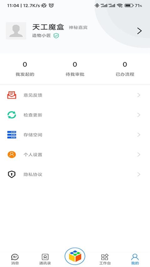 天工魔盒app最新版下载