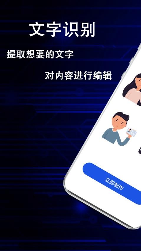 拍照扫描王生成免费版APP下载