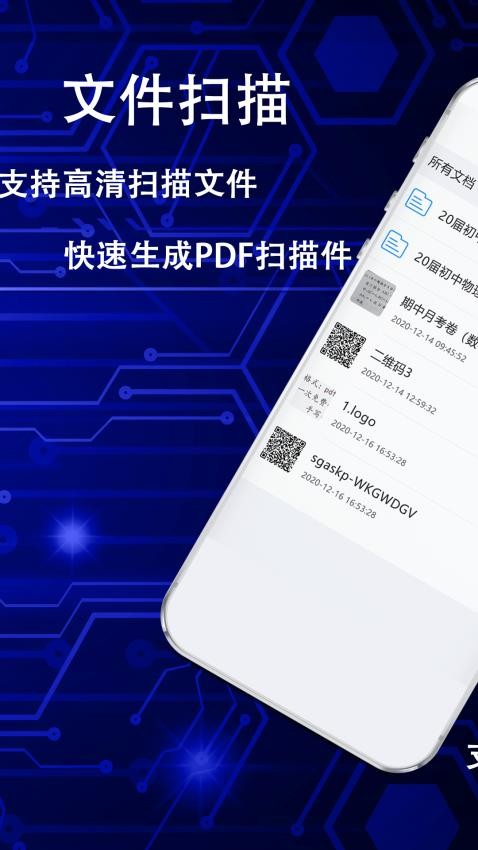 拍照扫描王生成免费版APP下载