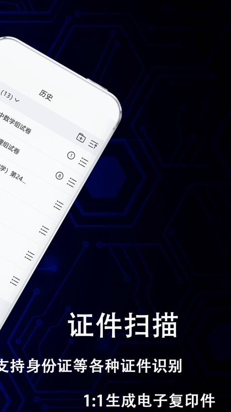 拍照扫描王生成免费版APP下载